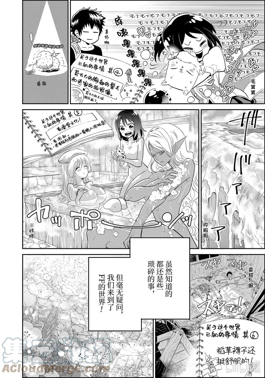 最终幻想 迷途的异乡人 1 水晶序曲 重生 第46页