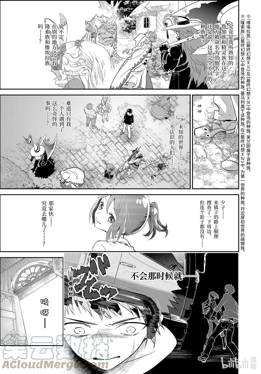 最终幻想 迷途的异乡人 1 水晶序曲 重生 第31页