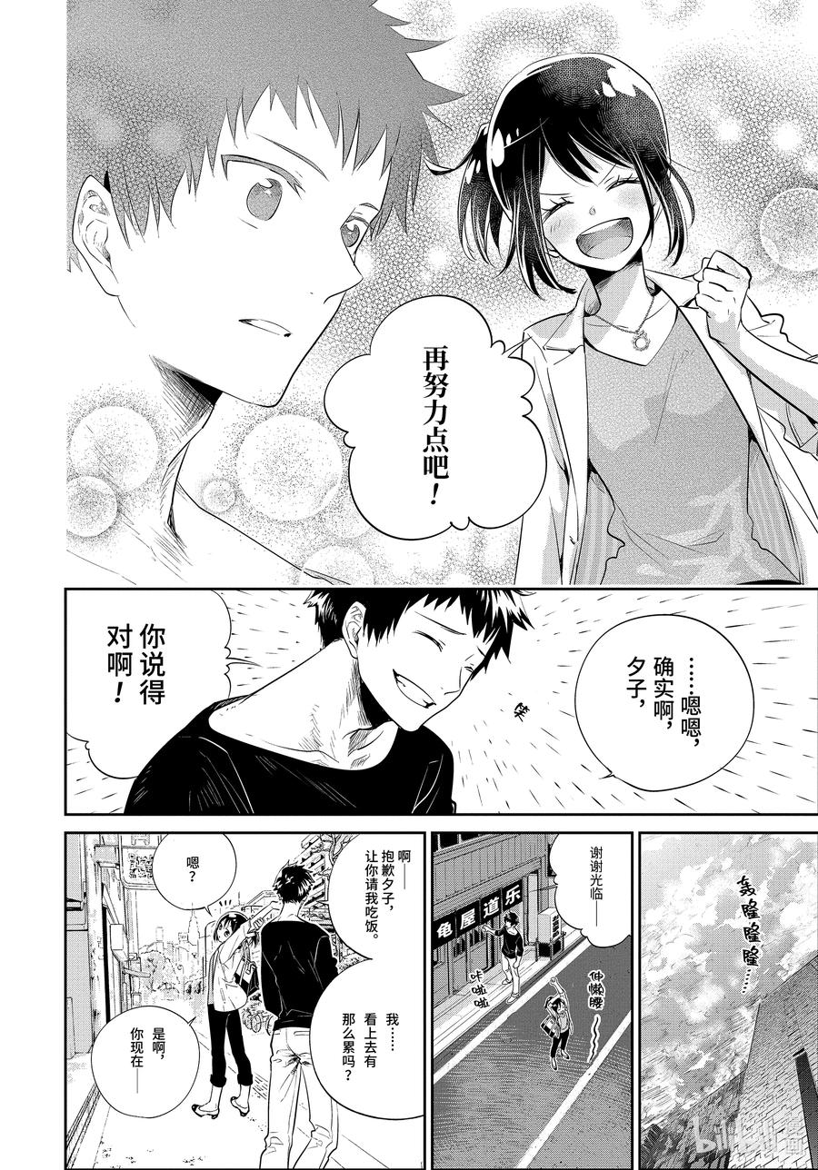 最终幻想 迷途的异乡人 1 水晶序曲 重生 第14页