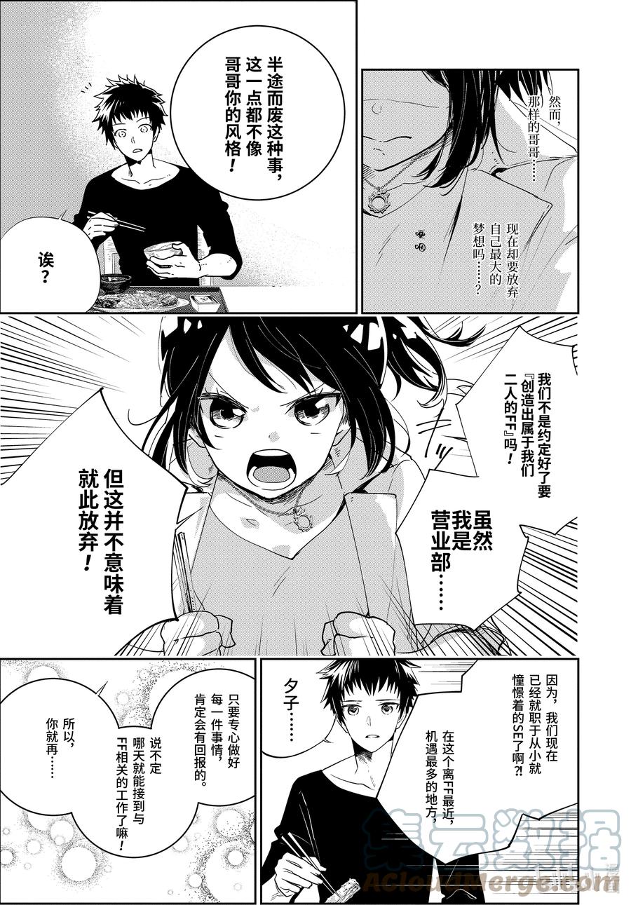 最终幻想 迷途的异乡人 1 水晶序曲 重生 第13页