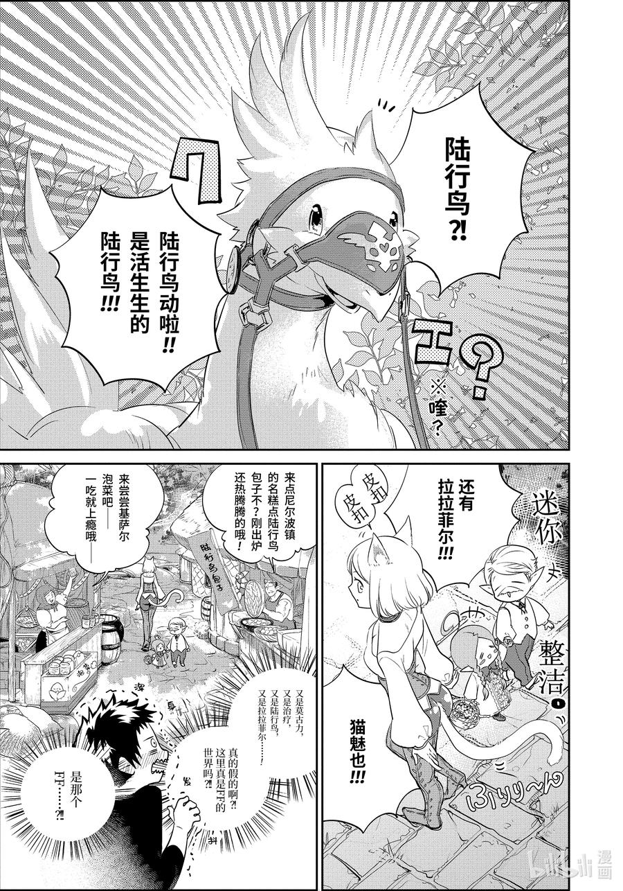 最终幻想 迷途的异乡人 1 水晶序曲 重生 第27页