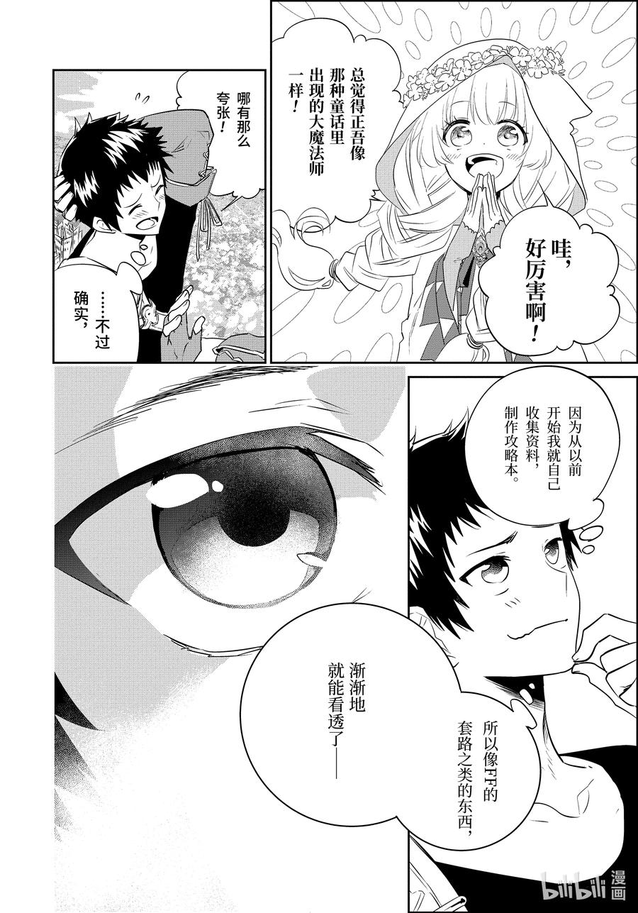 最终幻想 迷途的异乡人 1 水晶序曲 重生 第50页
