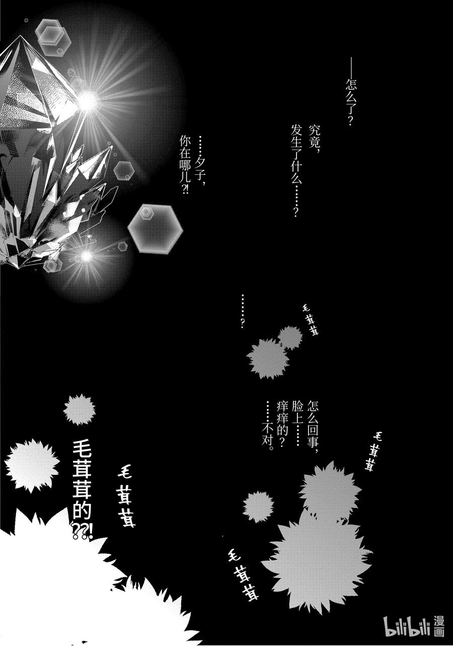 最终幻想 迷途的异乡人 1 水晶序曲 重生 第17页
