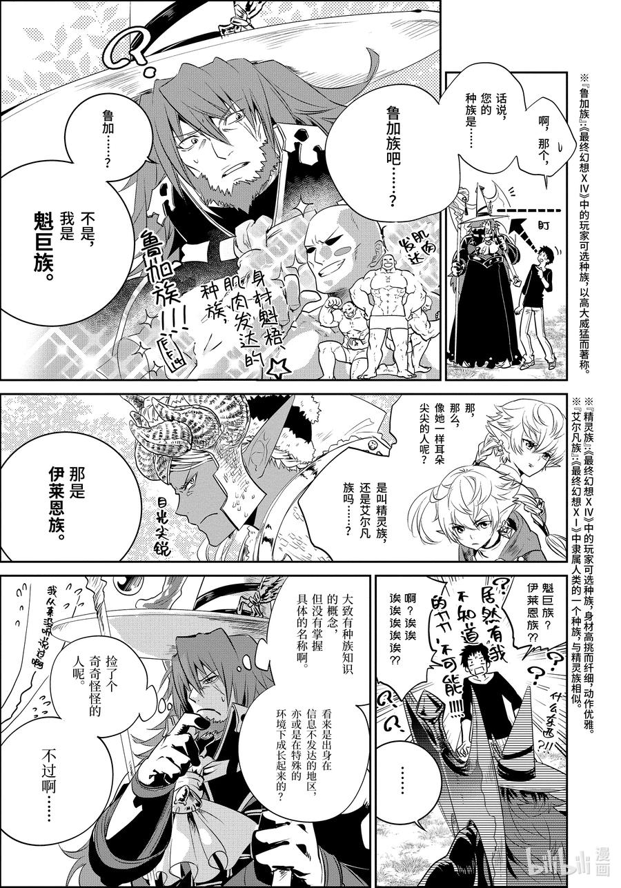 最终幻想 迷途的异乡人 1 水晶序曲 重生 第29页