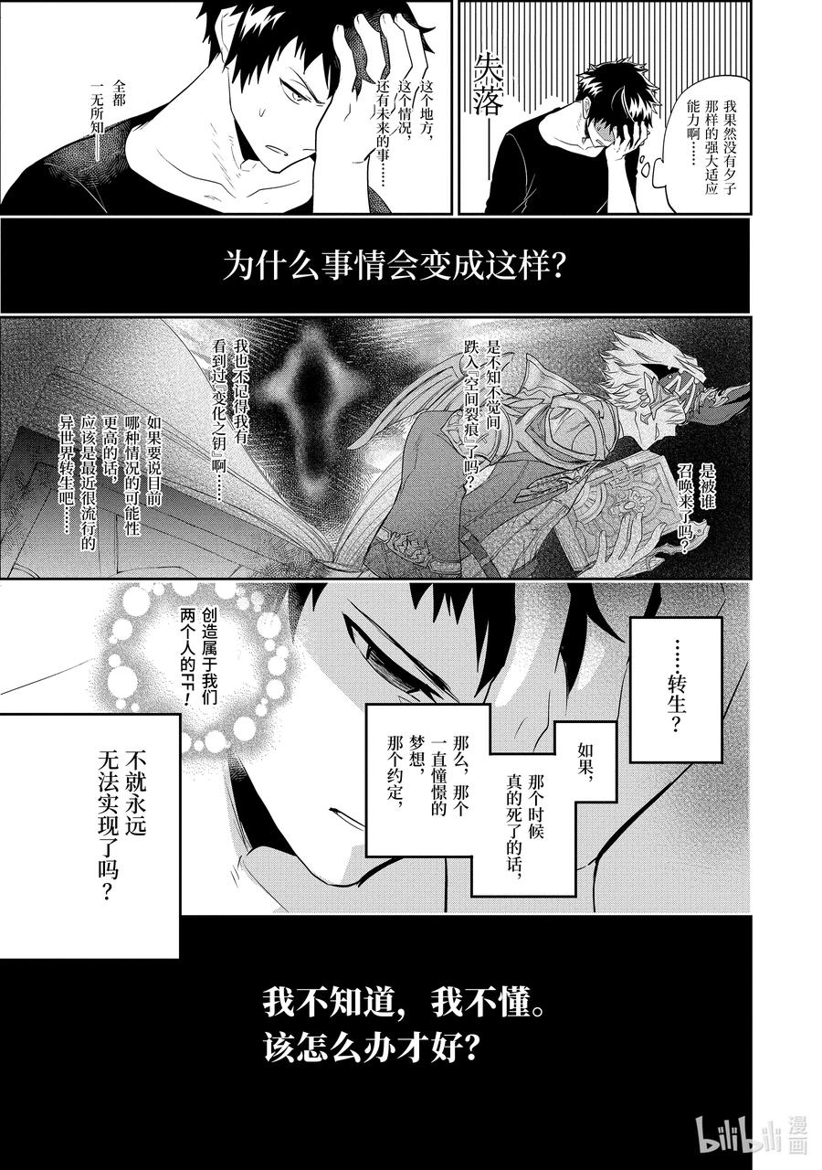最终幻想 迷途的异乡人 1 水晶序曲 重生 第35页