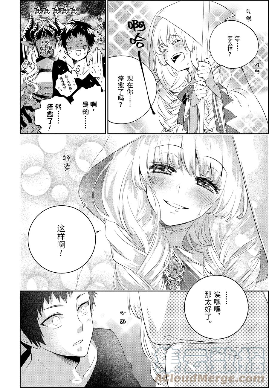 最终幻想 迷途的异乡人 1 水晶序曲 重生 第22页