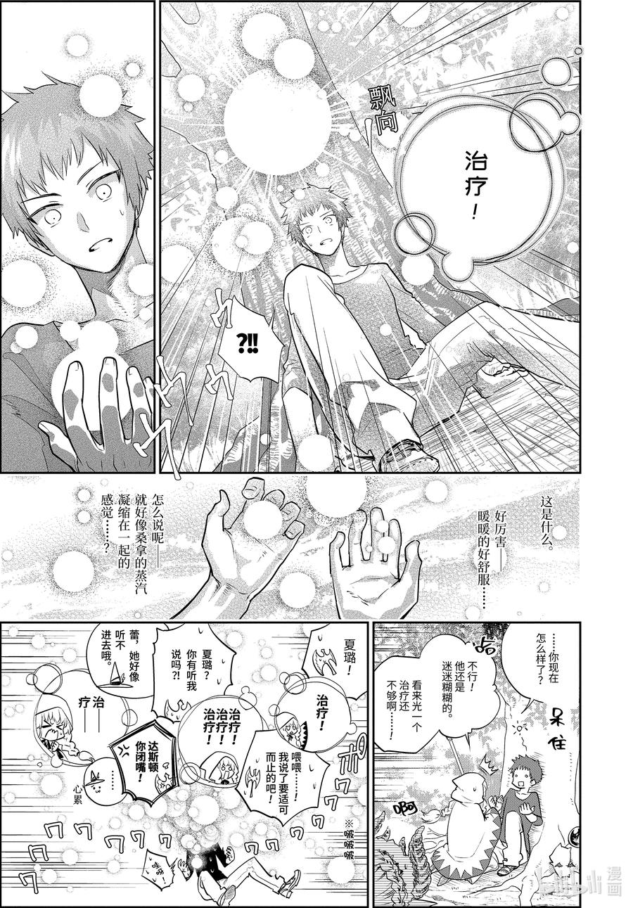 最终幻想 迷途的异乡人 1 水晶序曲 重生 第21页