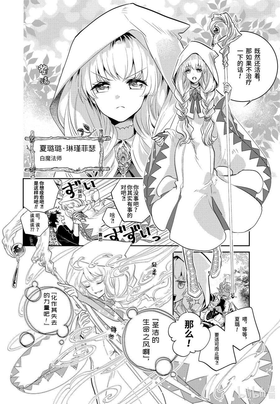 最终幻想 迷途的异乡人 1 水晶序曲 重生 第20页