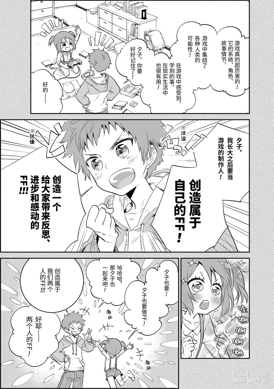 最终幻想 迷途的异乡人 1 水晶序曲 重生 第11页