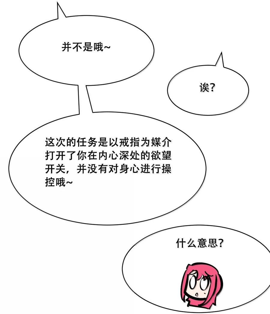恶魔X天使 不能友好相处 125 疑惑的天使 第84页