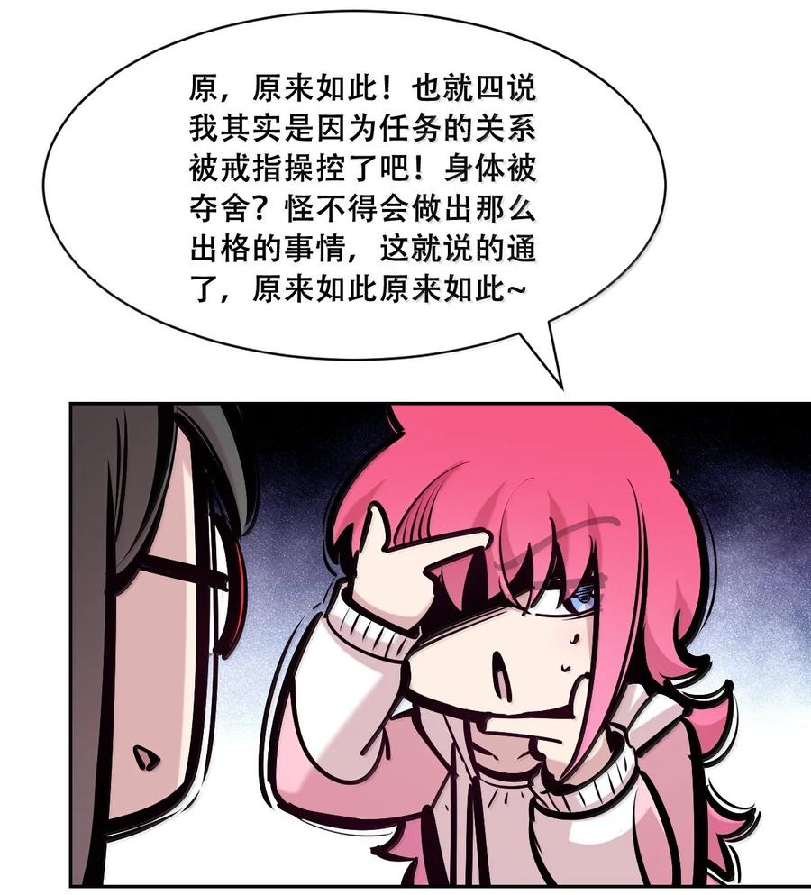 恶魔X天使 不能友好相处 125 疑惑的天使 第83页