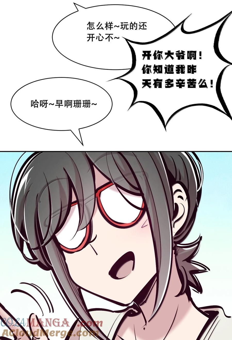 恶魔X天使 不能友好相处 125 疑惑的天使 第70页
