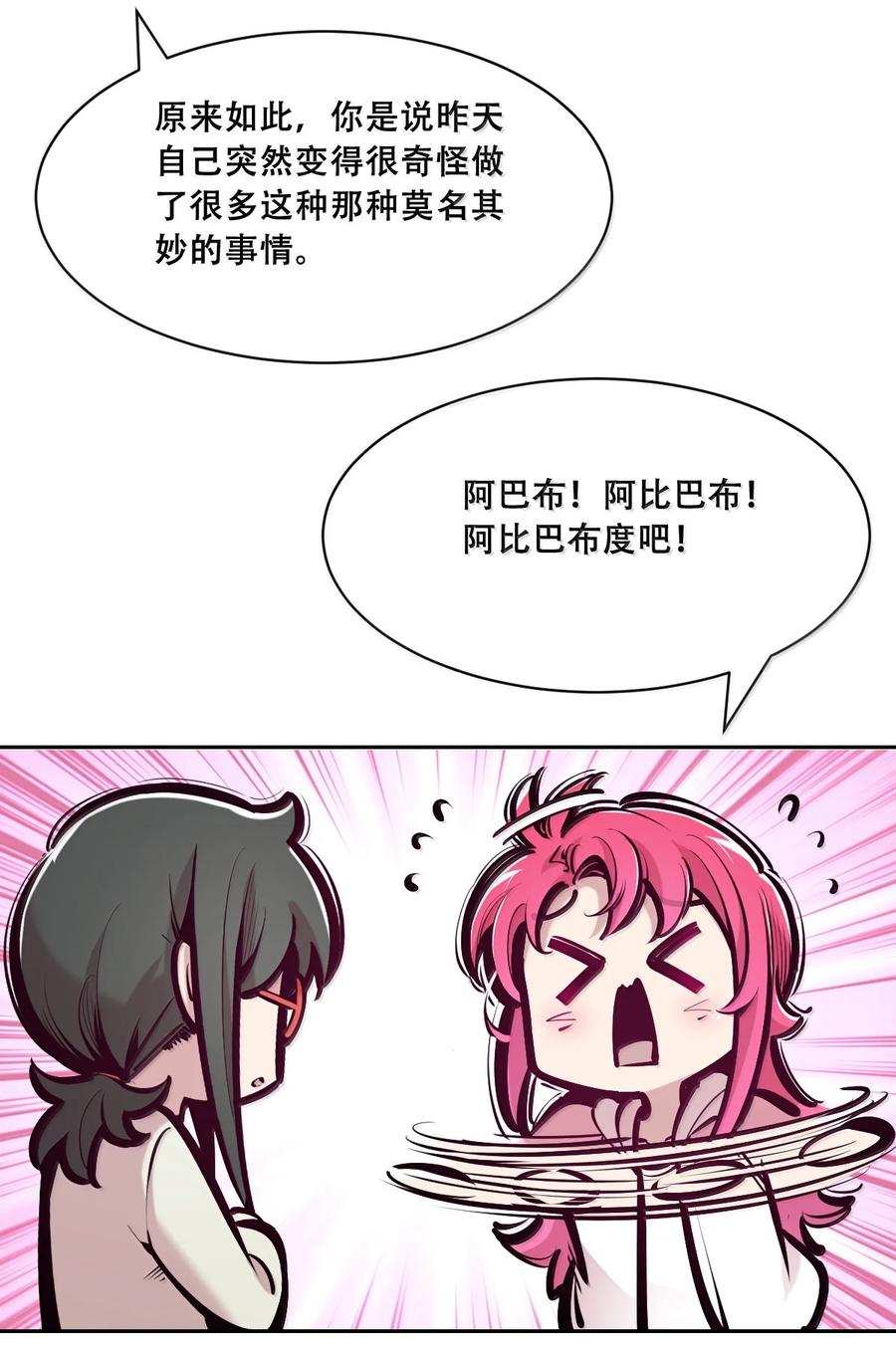 恶魔X天使 不能友好相处 125 疑惑的天使 第78页