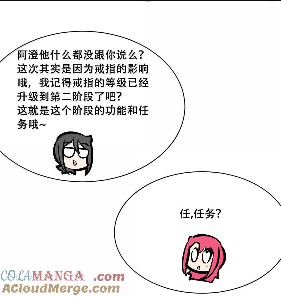 恶魔X天使 不能友好相处 125 疑惑的天使 第82页