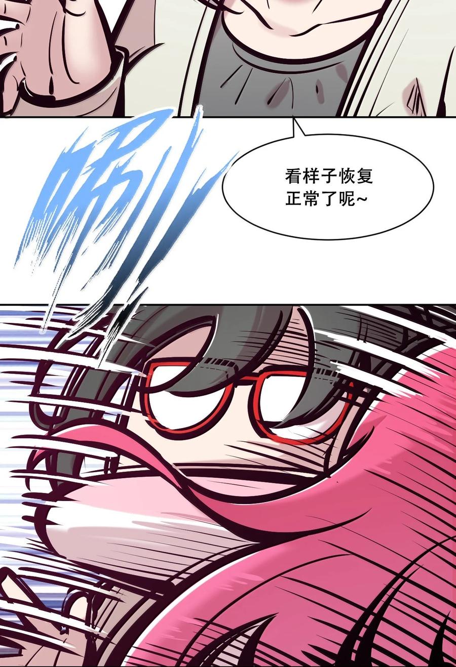 恶魔X天使 不能友好相处 125 疑惑的天使 第71页
