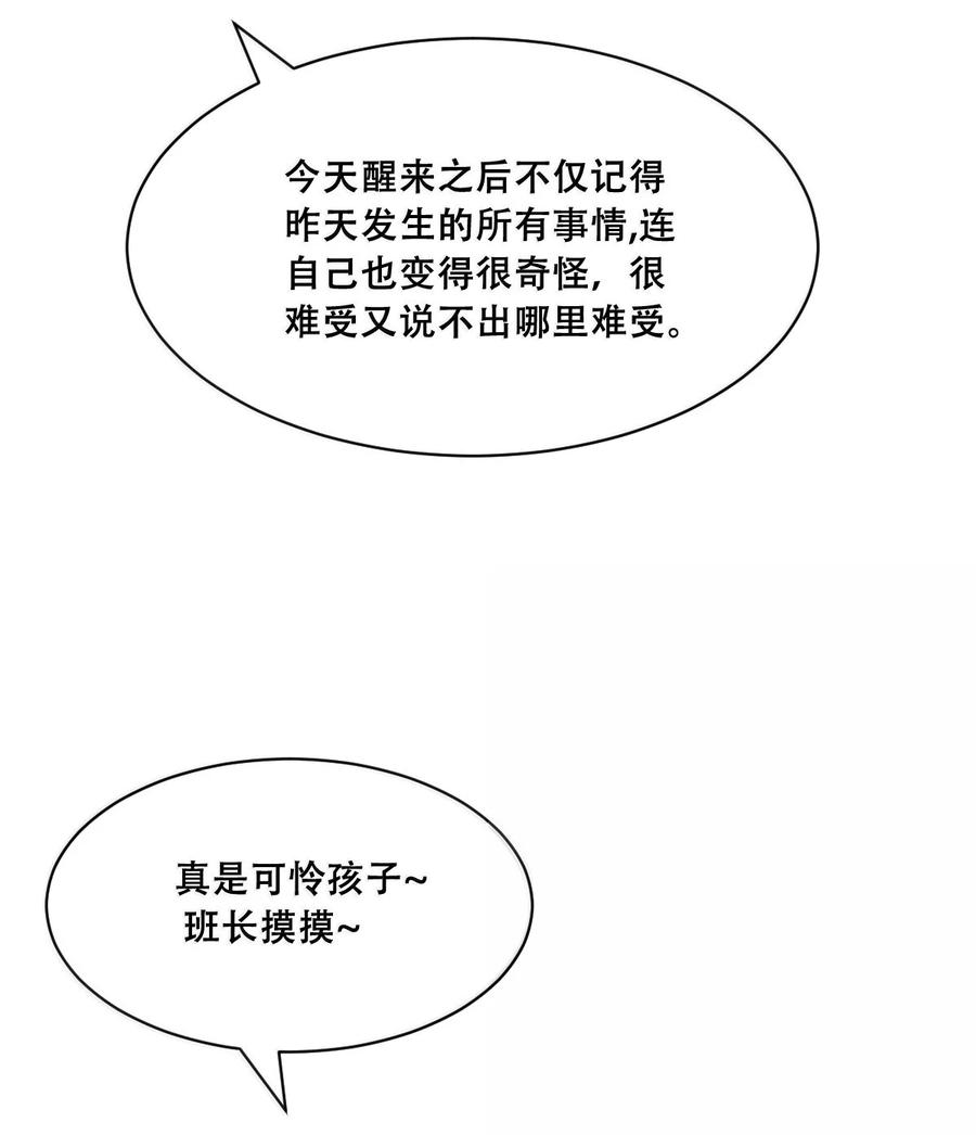 恶魔X天使 不能友好相处 125 疑惑的天使 第80页