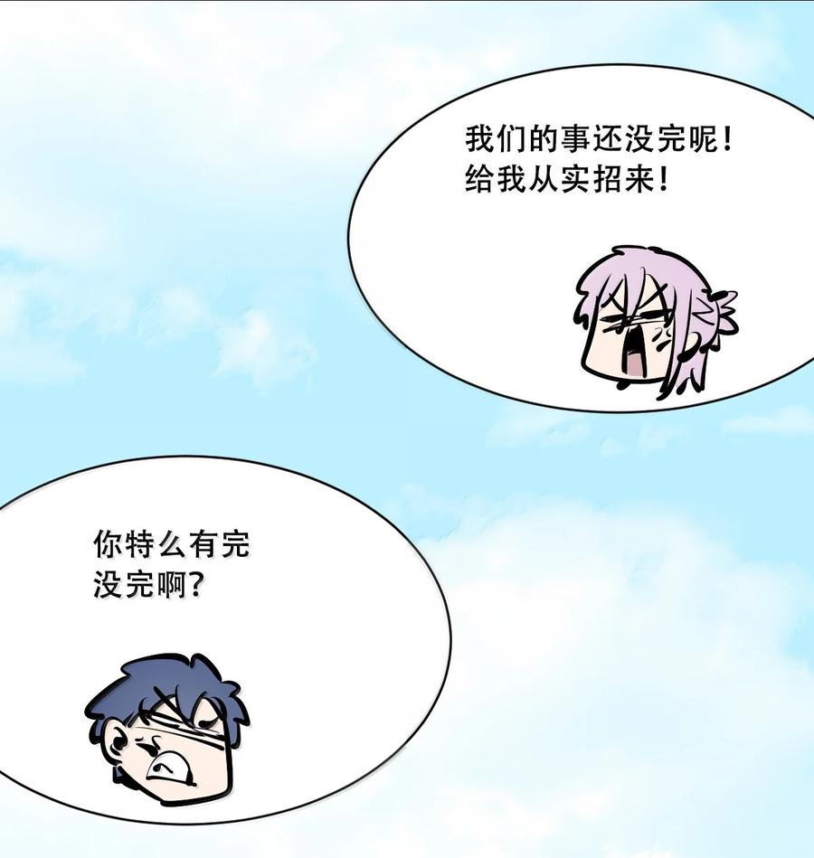 恶魔X天使 不能友好相处 125 疑惑的天使 第74页