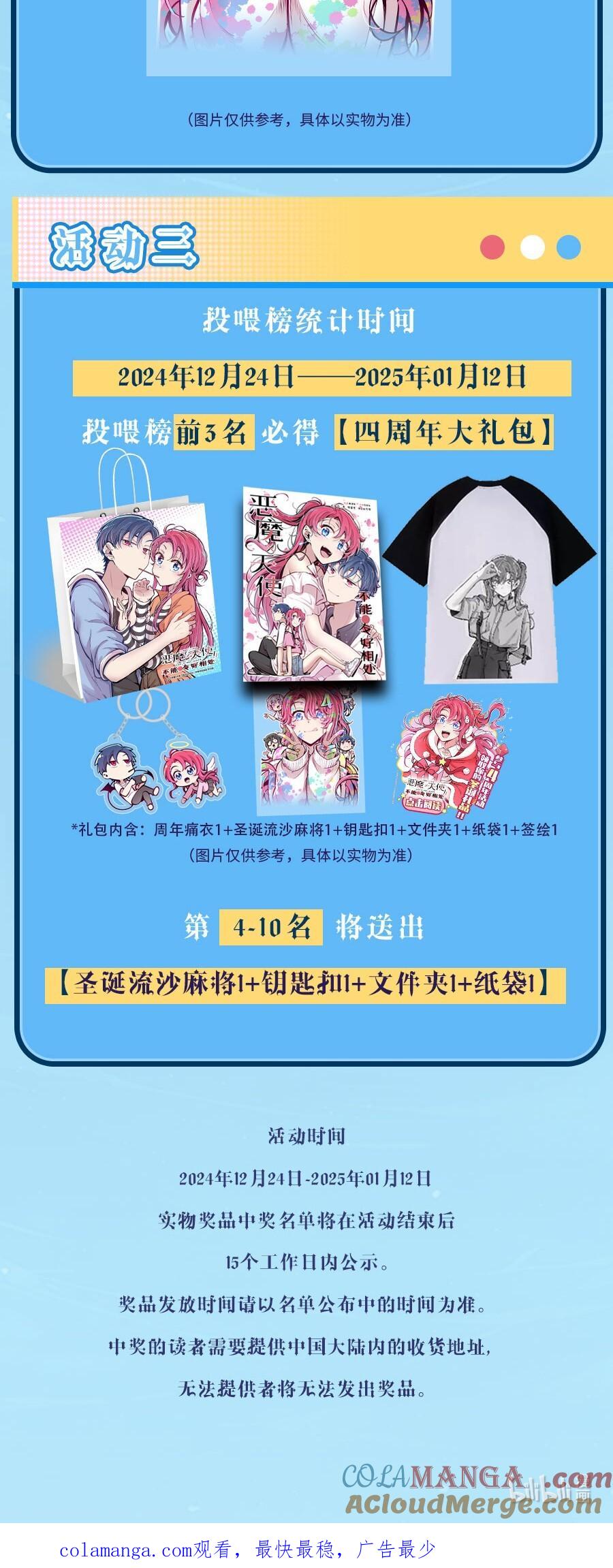 恶魔X天使 不能友好相处 活动 四周年福利活动，超多好礼送送送 第3页
