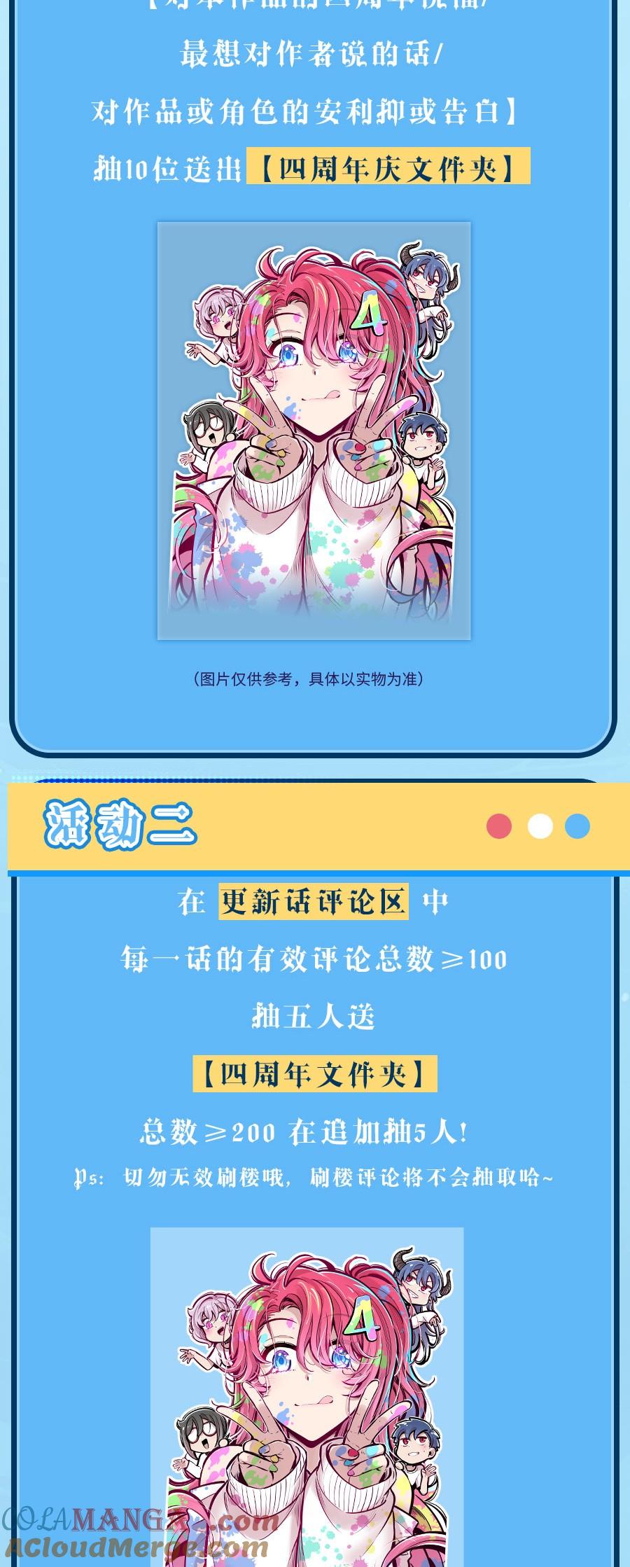 恶魔X天使 不能友好相处 活动 四周年福利活动，超多好礼送送送 第2页