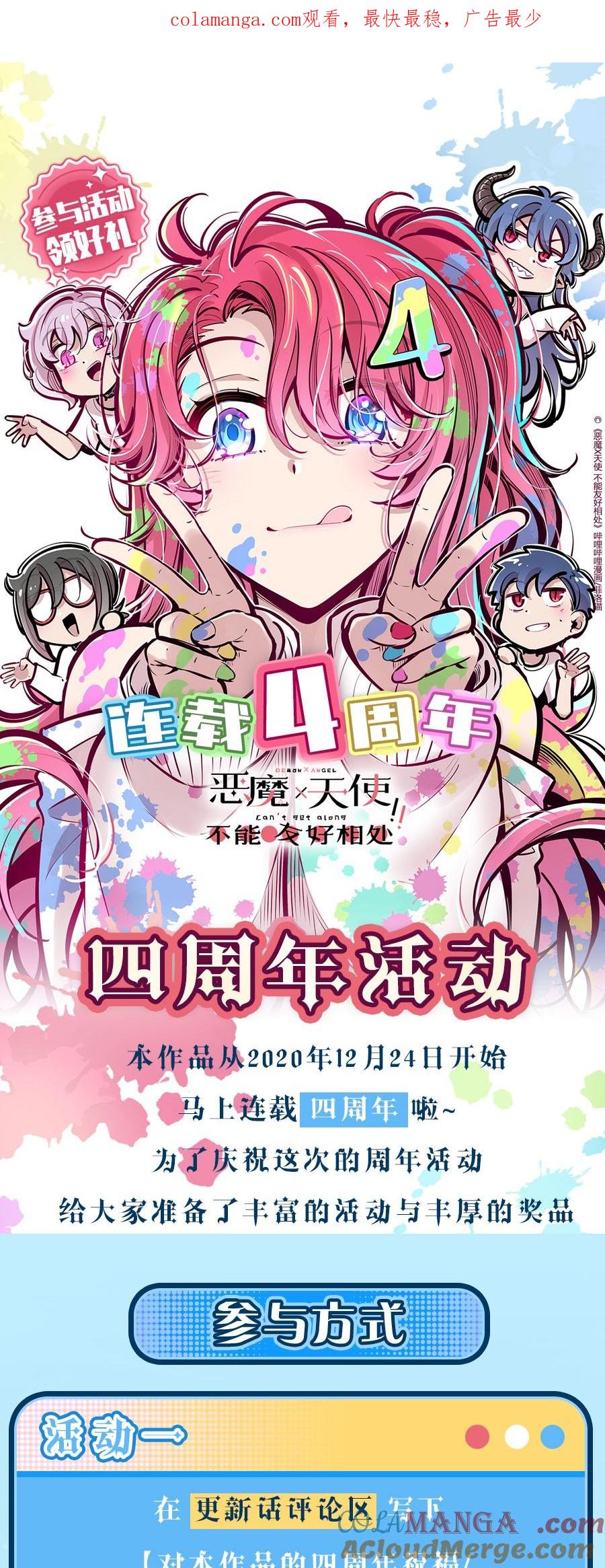 恶魔X天使 不能友好相处 活动 四周年福利活动，超多好礼送送送 第1页