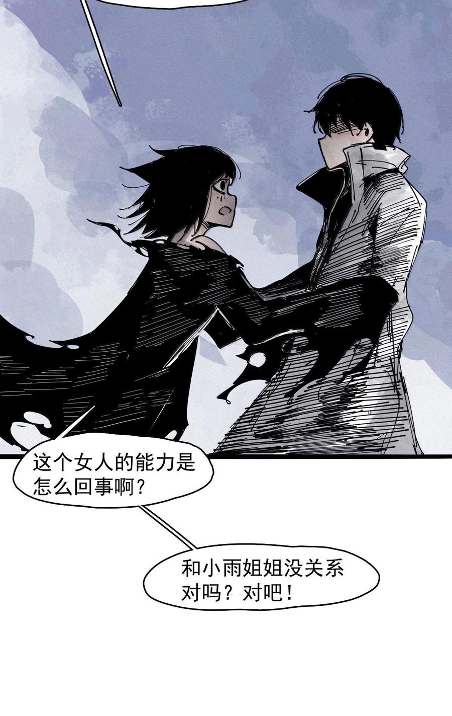 真理面具 200 第77话 无法被治愈的心2 第16页