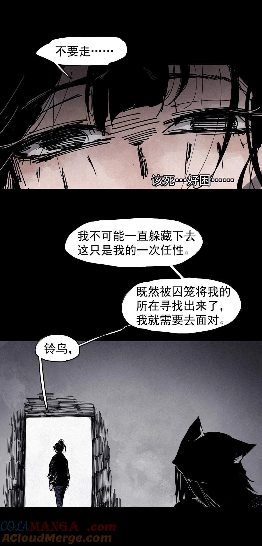 真理面具 200 第77话 无法被治愈的心2 第7页