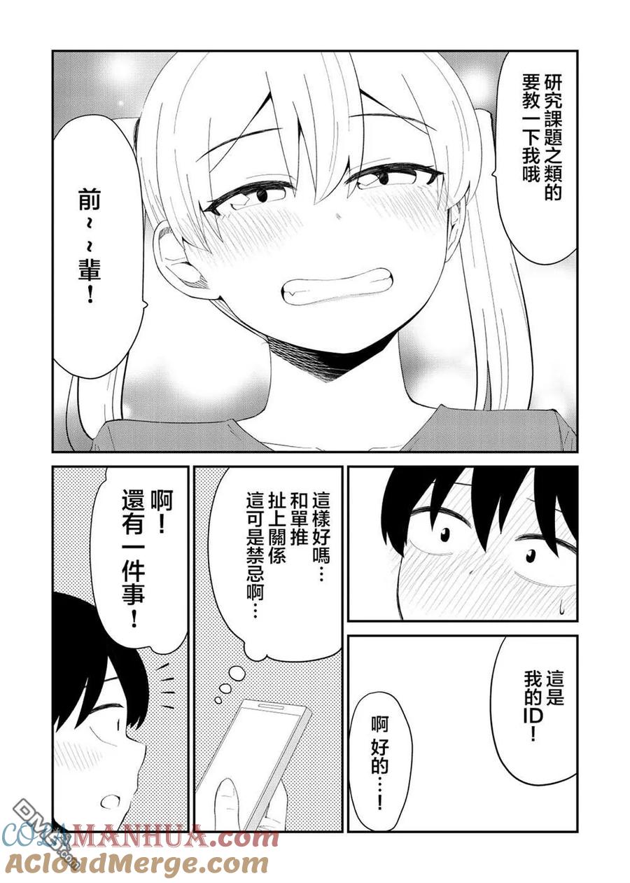 《偶像与死宅的理想关系》第35话 第4页