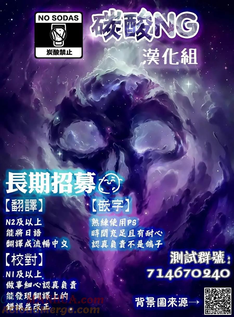 《偶像与死宅的理想关系》第35话 第7页