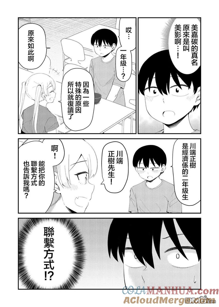 《偶像与死宅的理想关系》第35话 第3页