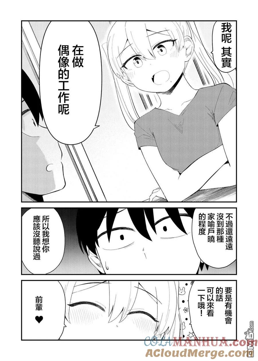 《偶像与死宅的理想关系》第35话 第5页