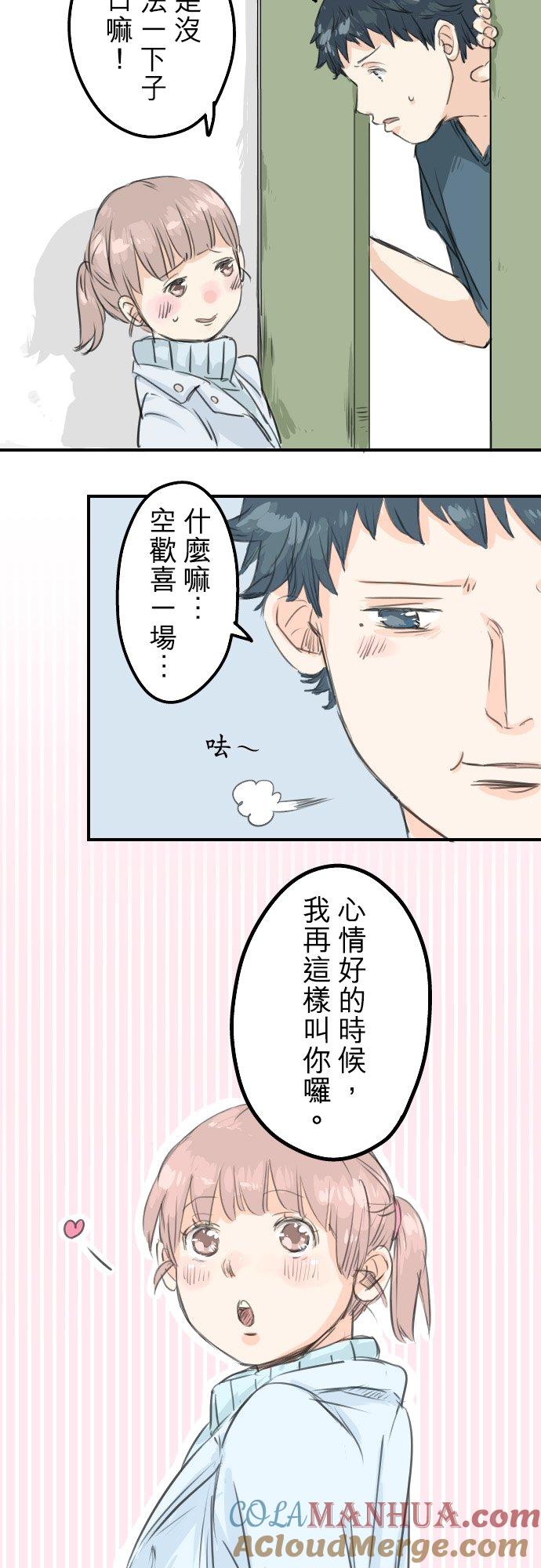 《犬系男子恋爱中》第50话 喜欢的证明 第25页