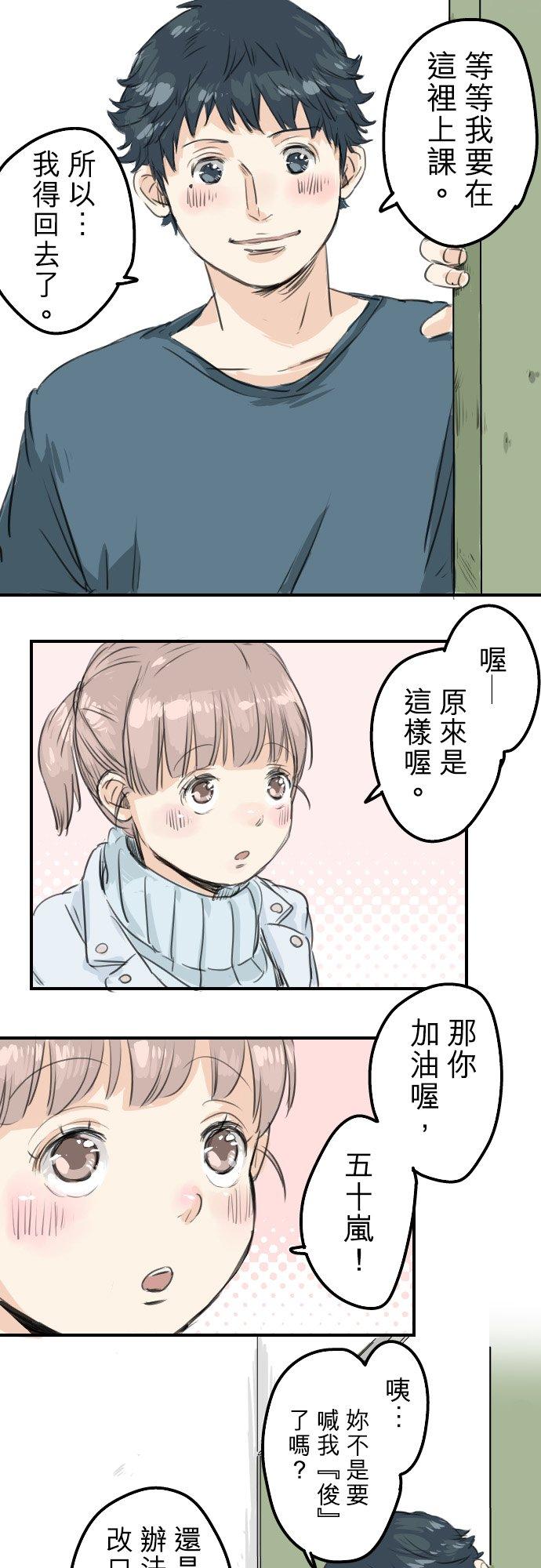 《犬系男子恋爱中》第50话 喜欢的证明 第24页