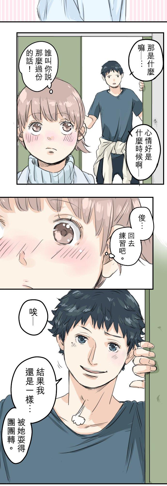 《犬系男子恋爱中》第50话 喜欢的证明 第26页