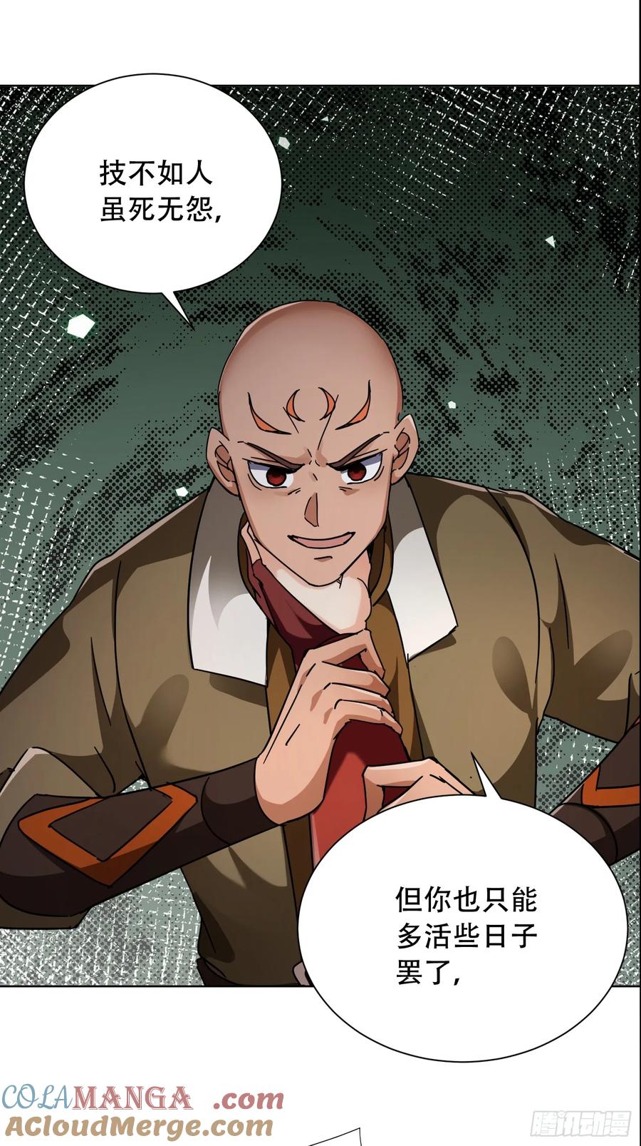 《神天至尊》73话 该你上场了 第3页