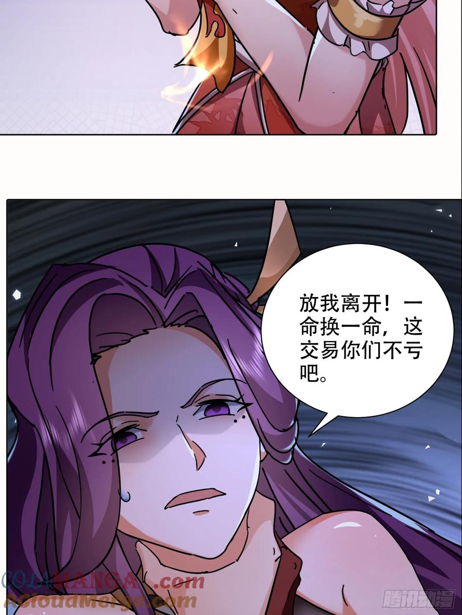 《神天至尊》73话 该你上场了 第15页