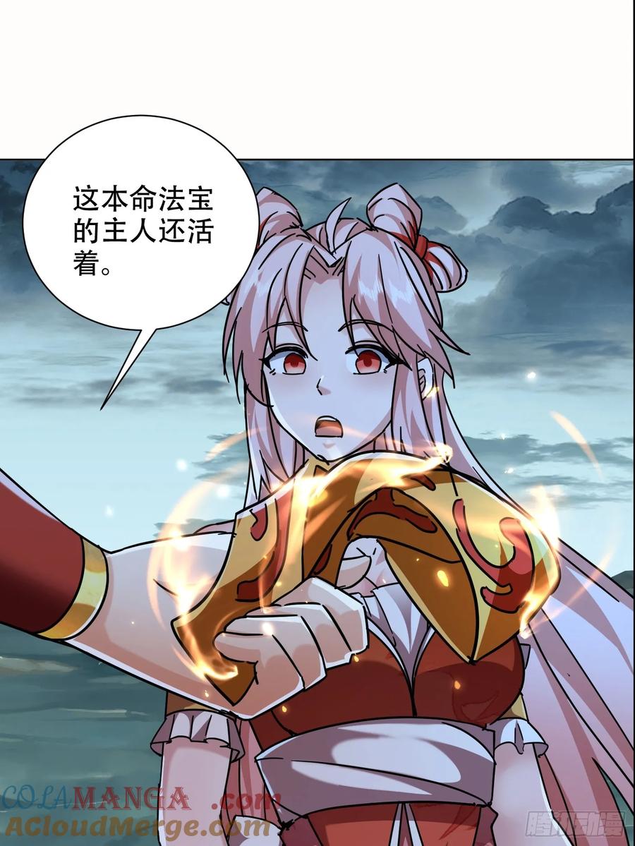 《神天至尊》73话 该你上场了 第13页