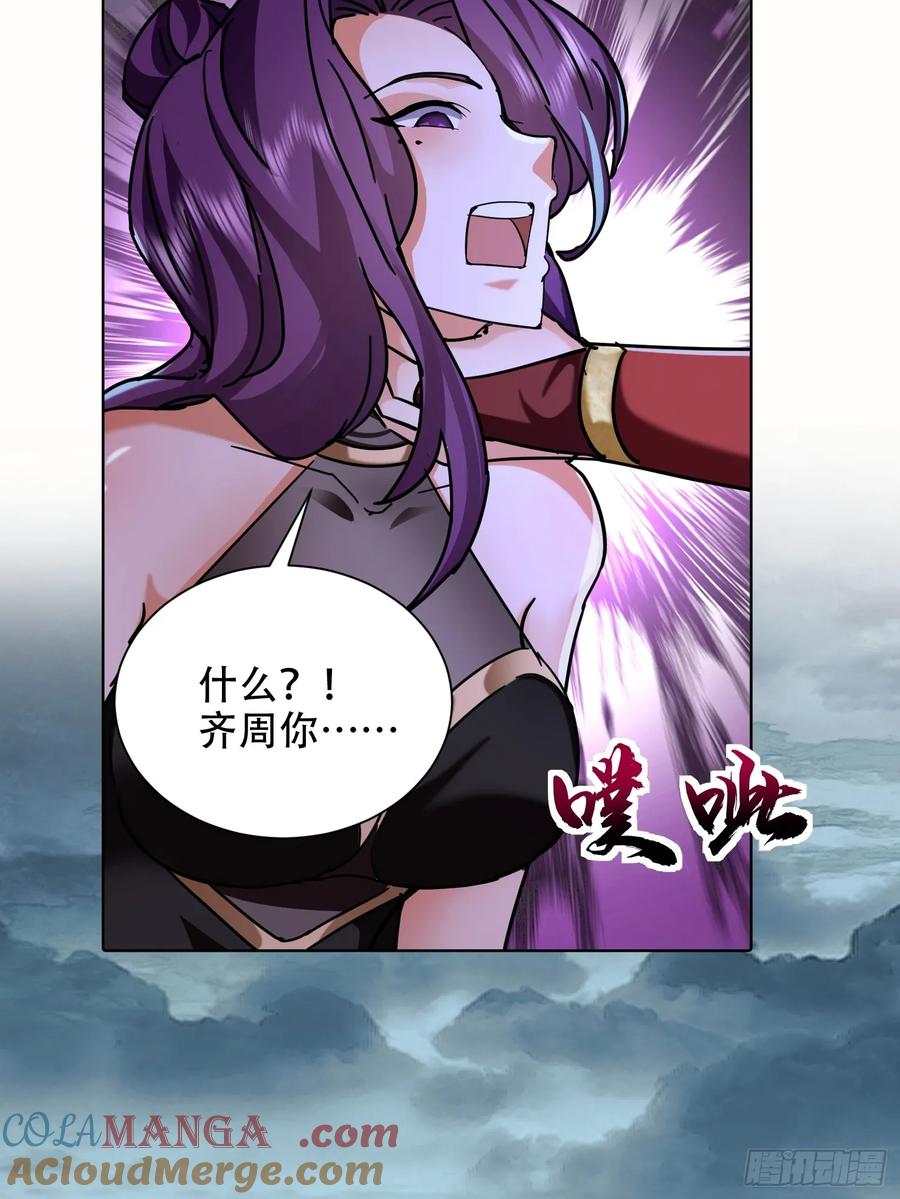 《神天至尊》73话 该你上场了 第23页