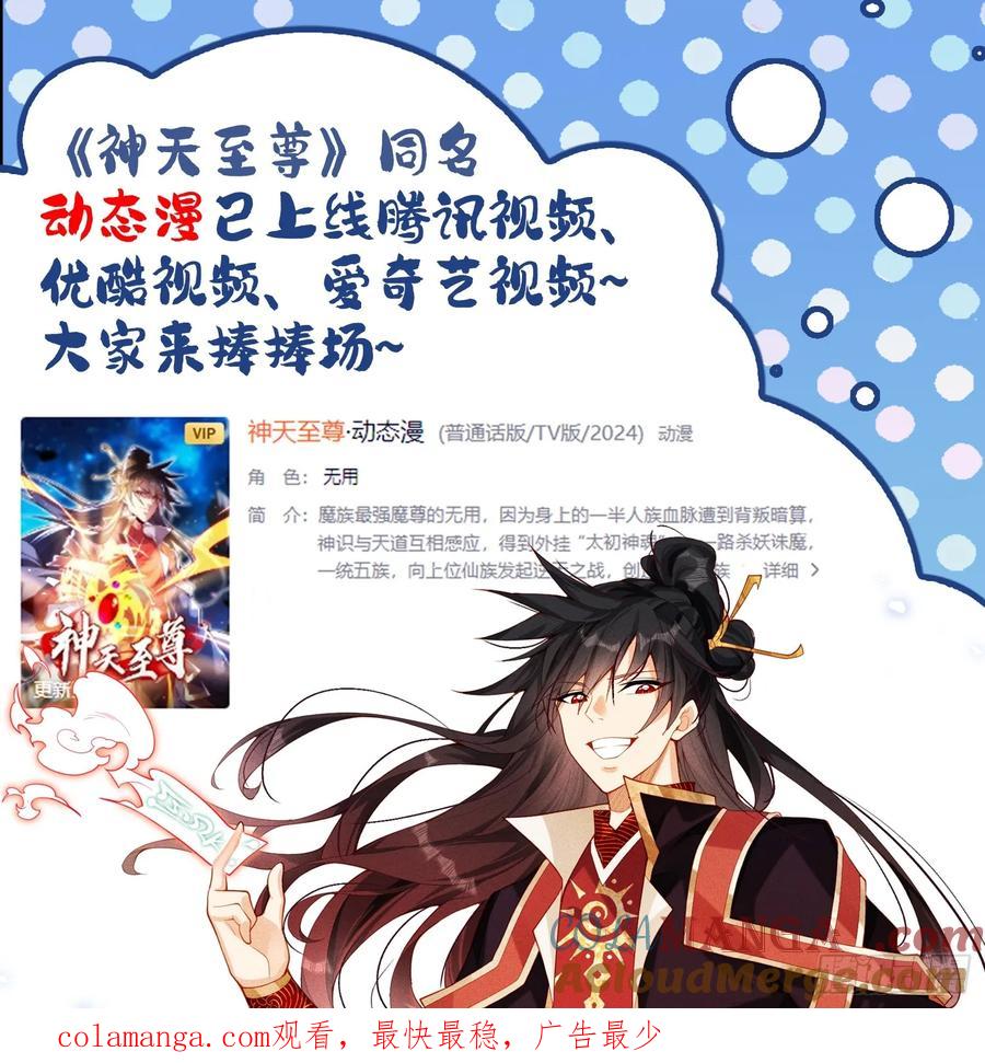 《神天至尊》73话 该你上场了 第29页