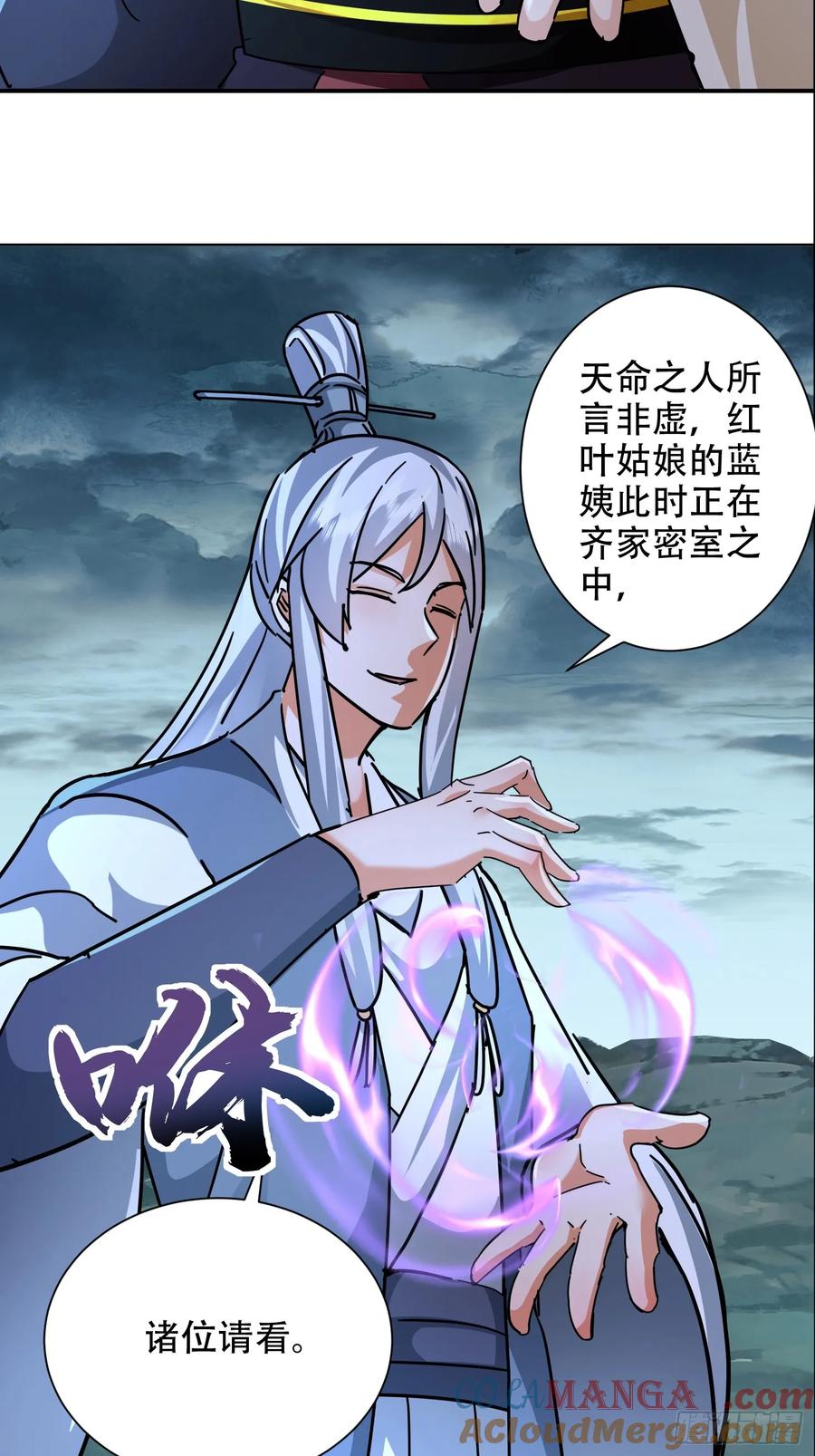 《神天至尊》73话 该你上场了 第27页