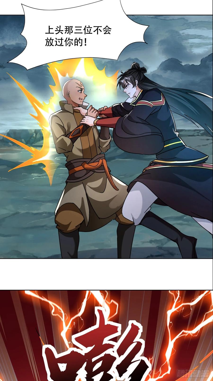 《神天至尊》73话 该你上场了 第4页