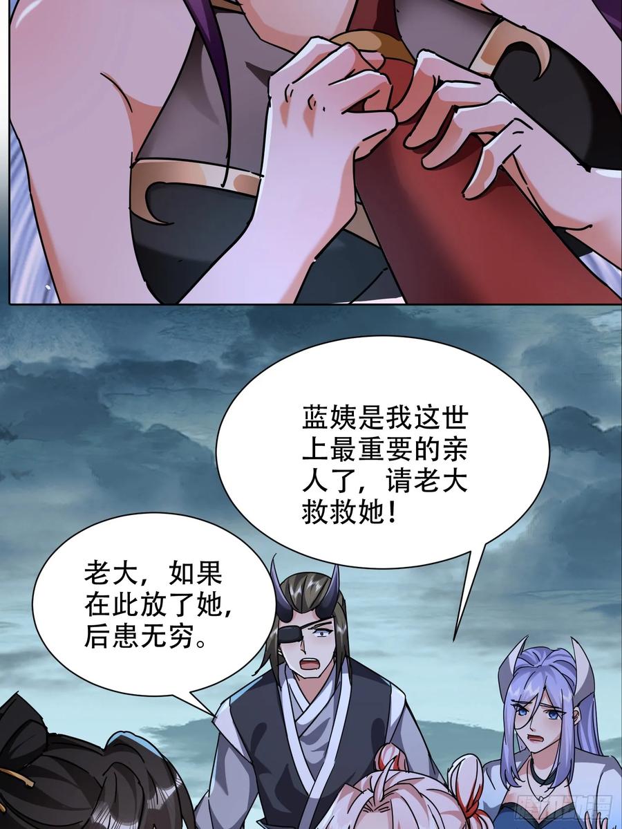 《神天至尊》73话 该你上场了 第16页
