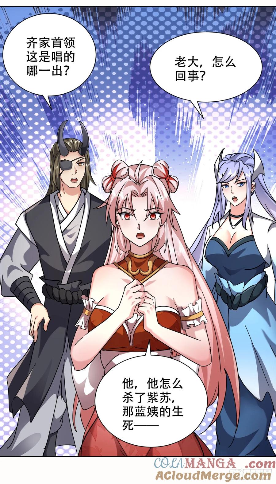 《神天至尊》73话 该你上场了 第25页