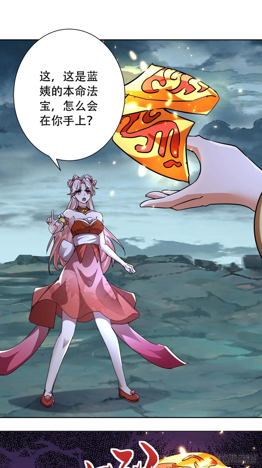 《神天至尊》73话 该你上场了 第8页