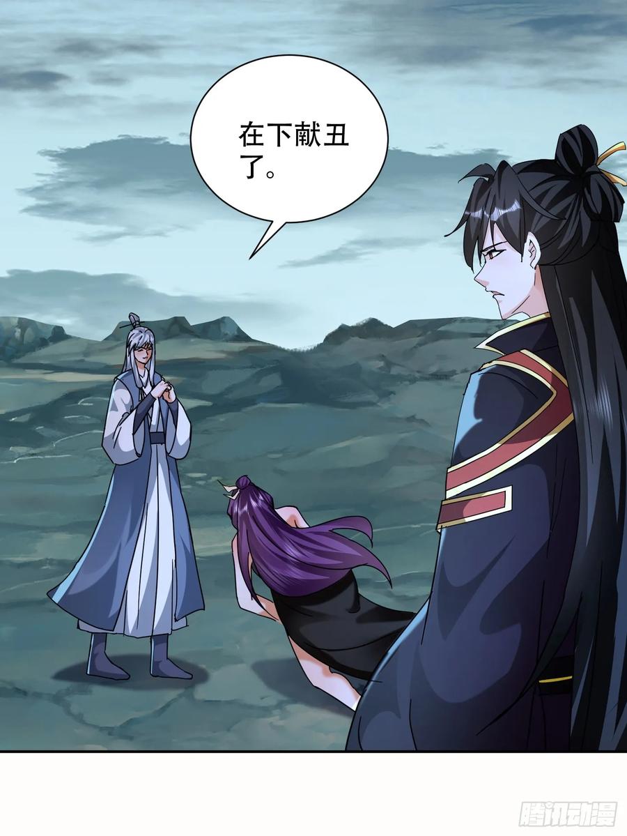 《神天至尊》73话 该你上场了 第24页