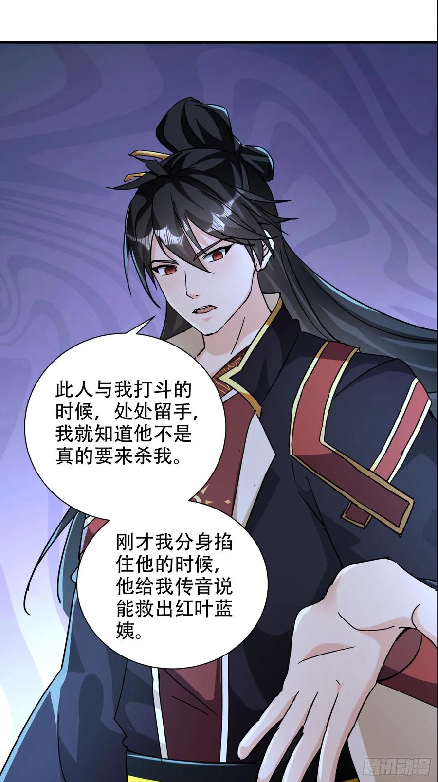 《神天至尊》73话 该你上场了 第26页