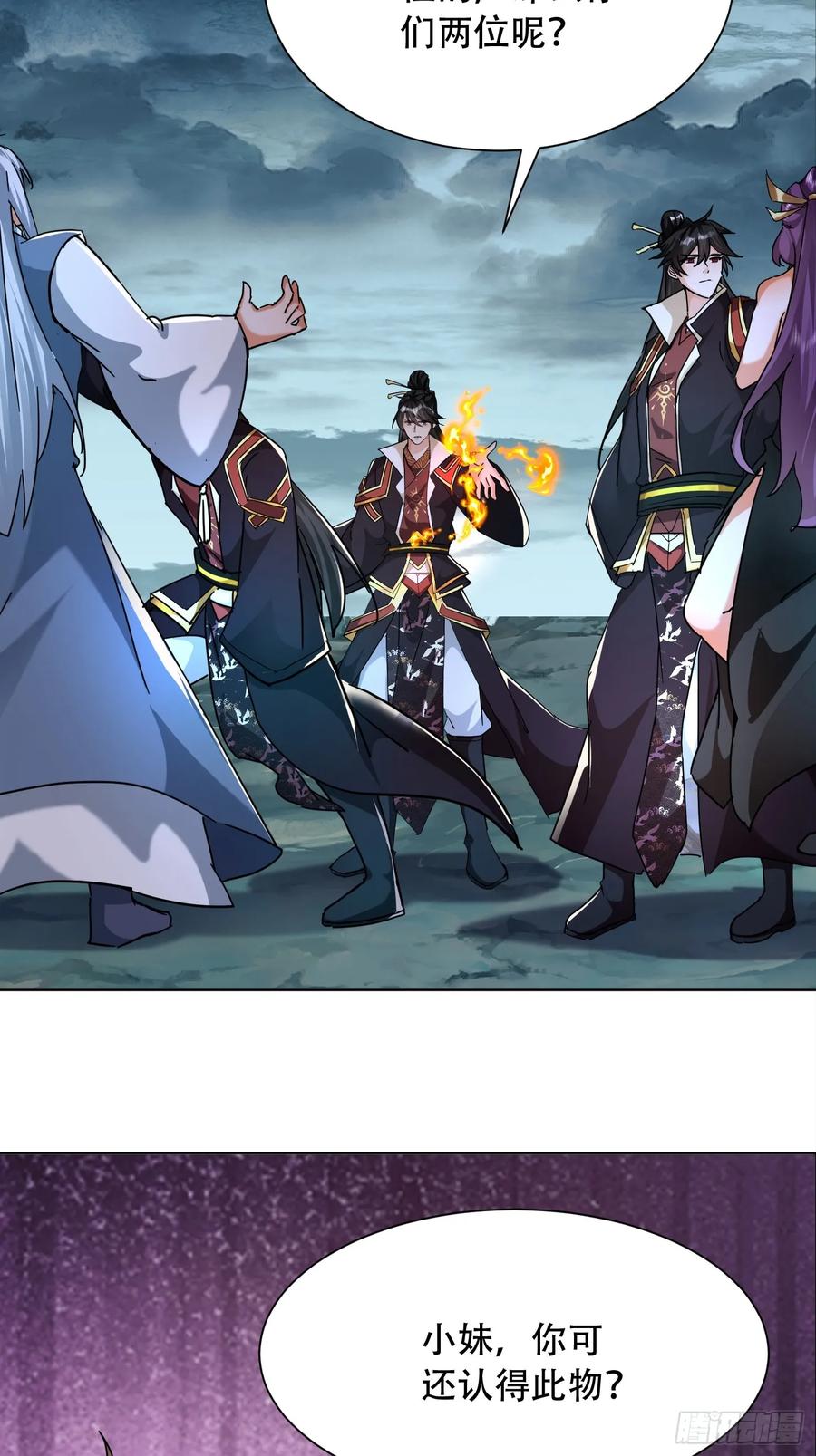 《神天至尊》73话 该你上场了 第6页