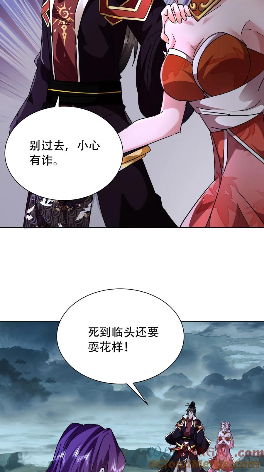《神天至尊》73话 该你上场了 第11页