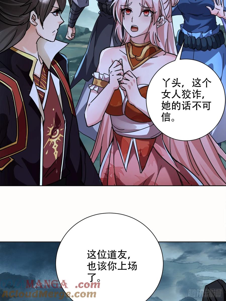 《神天至尊》73话 该你上场了 第17页
