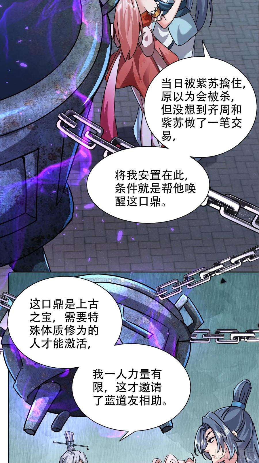 《神天至尊》74话 你手上真的有人质吗 第12页