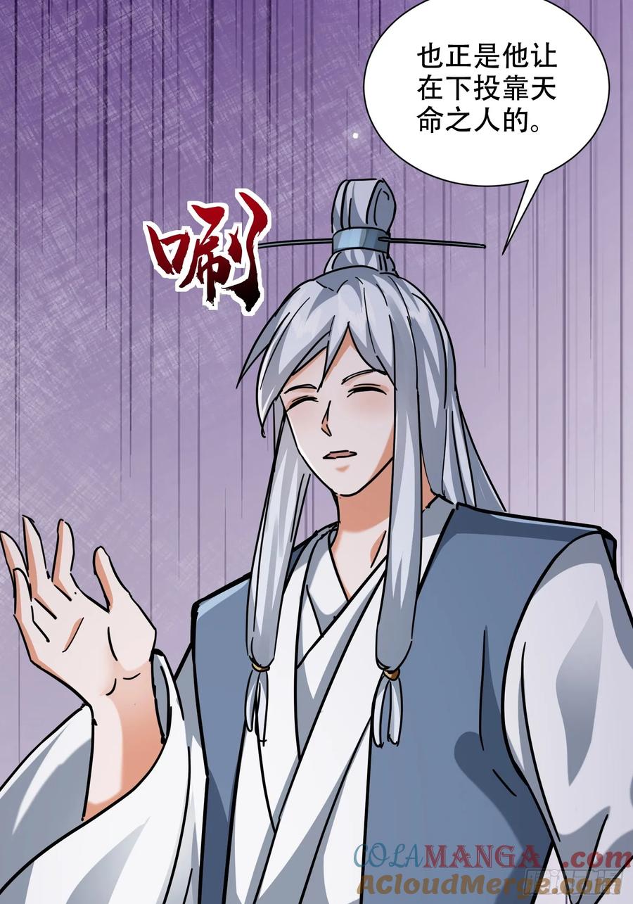 《神天至尊》74话 你手上真的有人质吗 第15页